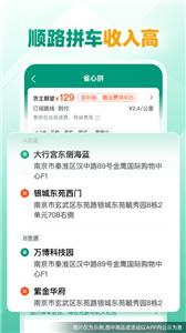 省省司机版截图1