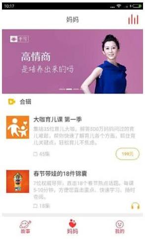 凯叔讲故事截图2