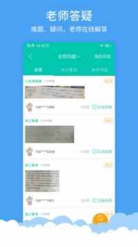 菁优网安卓版截图0