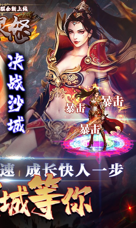 生灵怒截图3