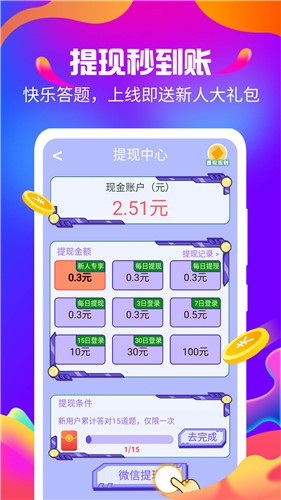 答题来赚钱红包版截图0