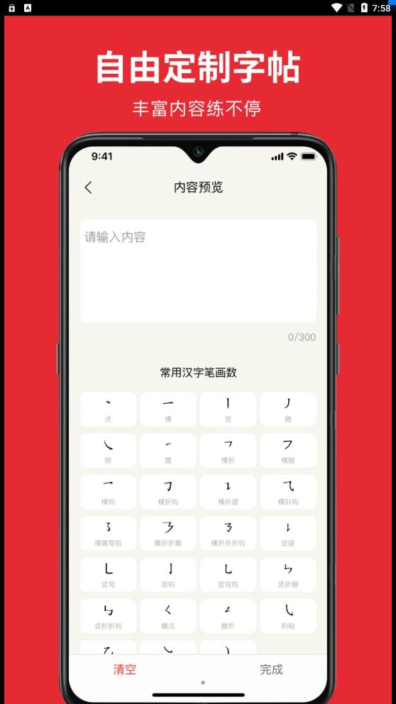 随手练字帖 v1.0.0