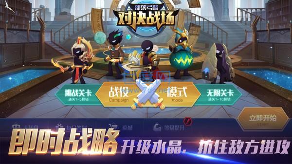 部落弓箭对决战场 v1.0.0