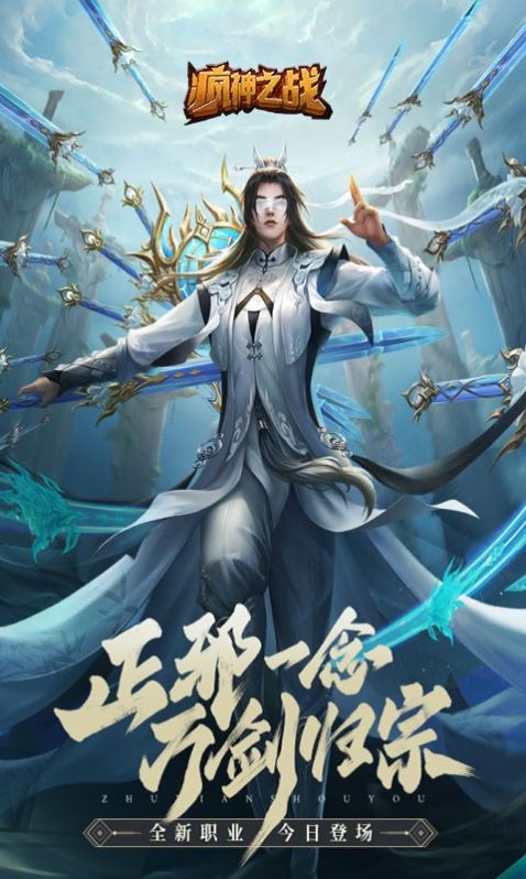 疯神之战凡心侠骨手游红包版 截图1