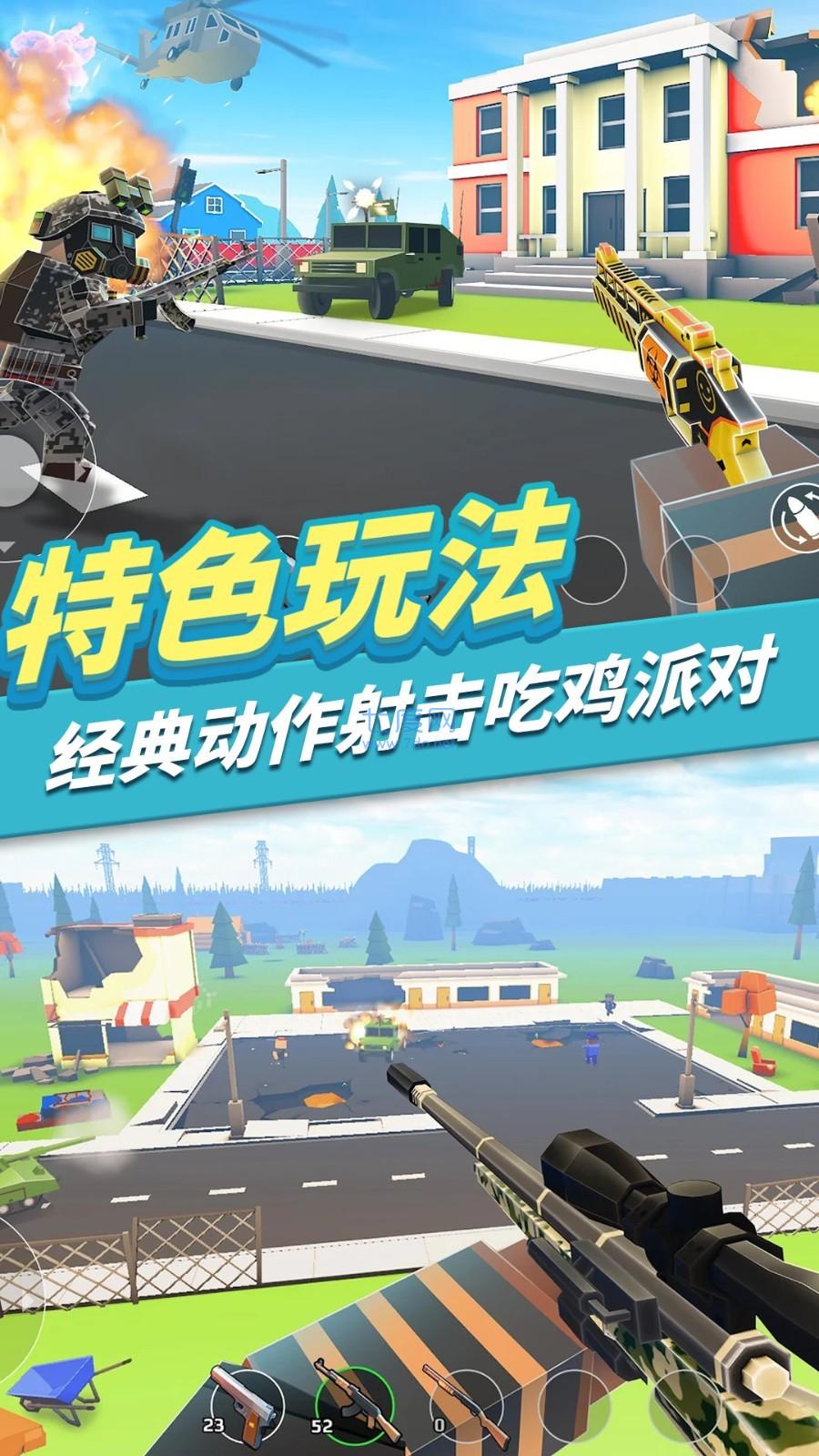 我的吃鸡派对截图2
