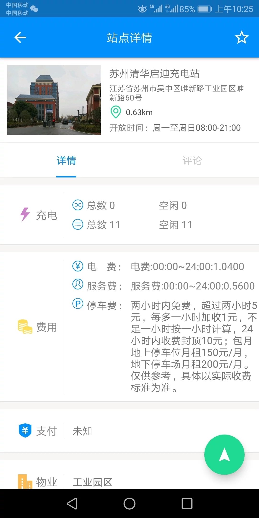 苏州充电截图1