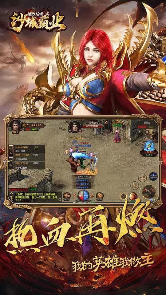 盛世龙城之热血霸业 2024-06-25 15:08