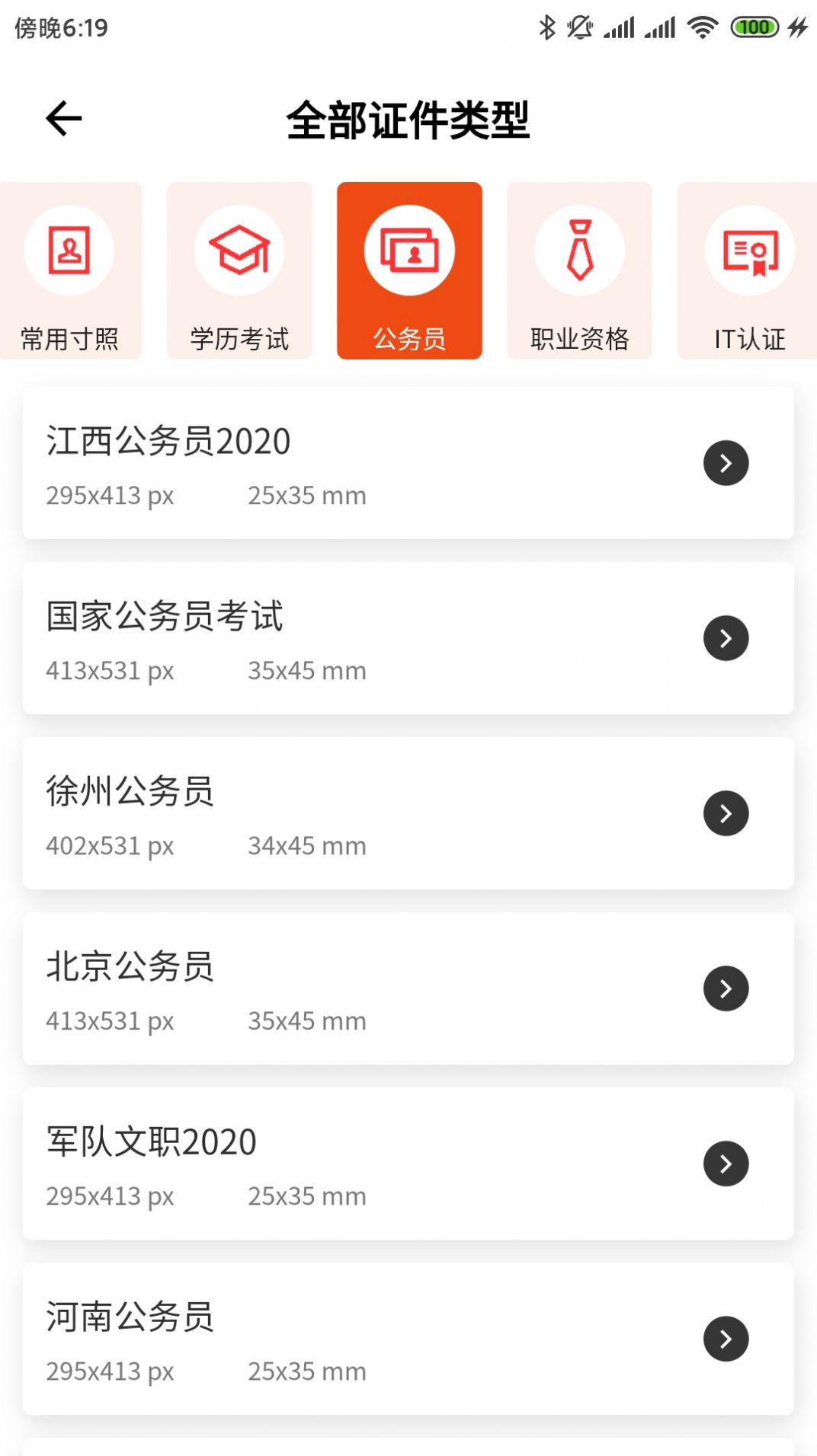 美白免费证件照 v3.6.0