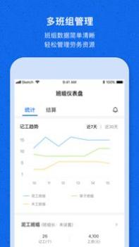 工地记工宝 v3.2.5