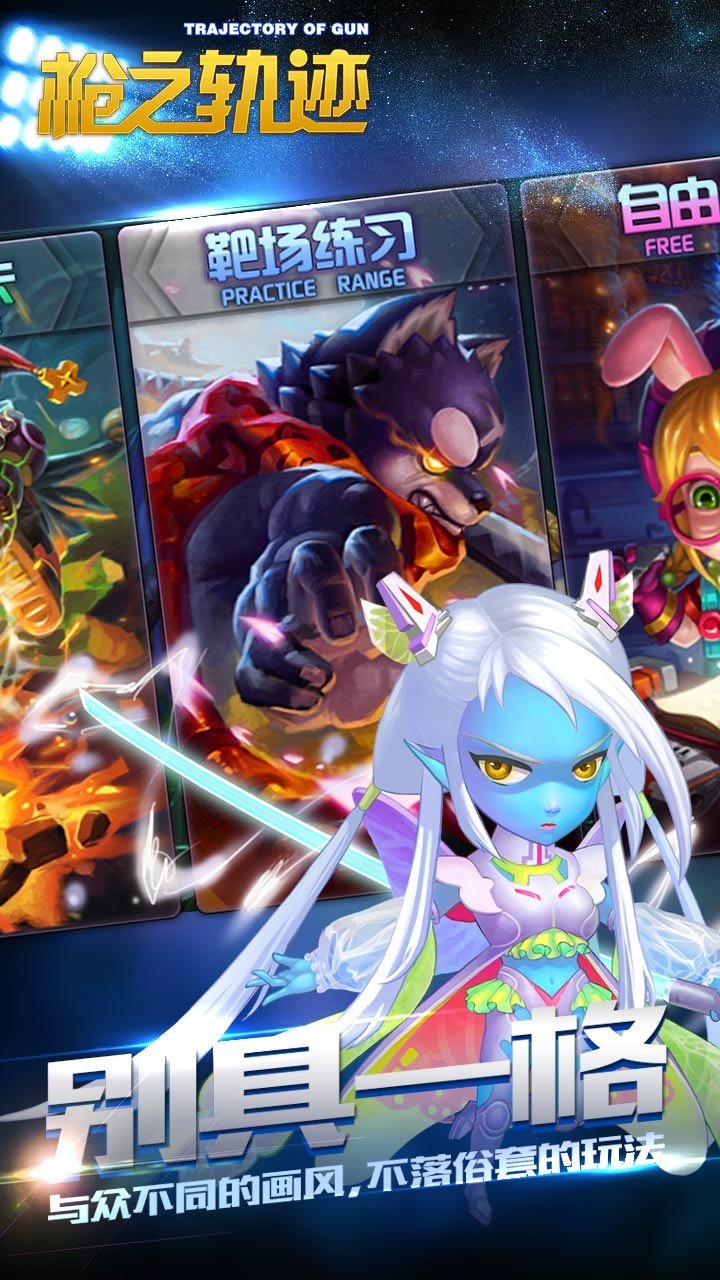 枪之轨迹 v1.6.0