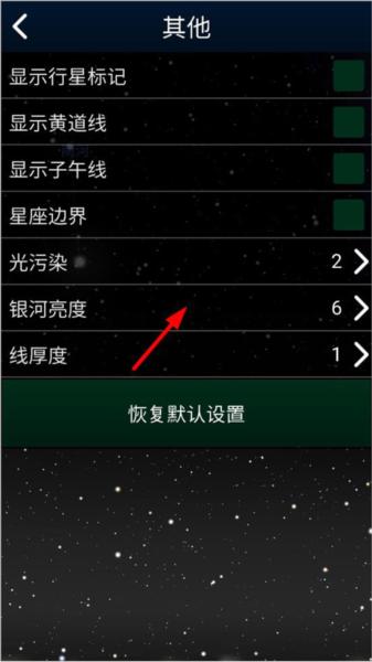 虚拟天文馆plus版截图1