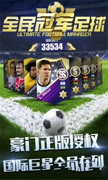 全民冠军足球2018腾讯官网预约  v5.3.4