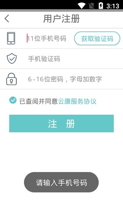 云康医生截图0
