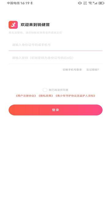 锐健营截图1