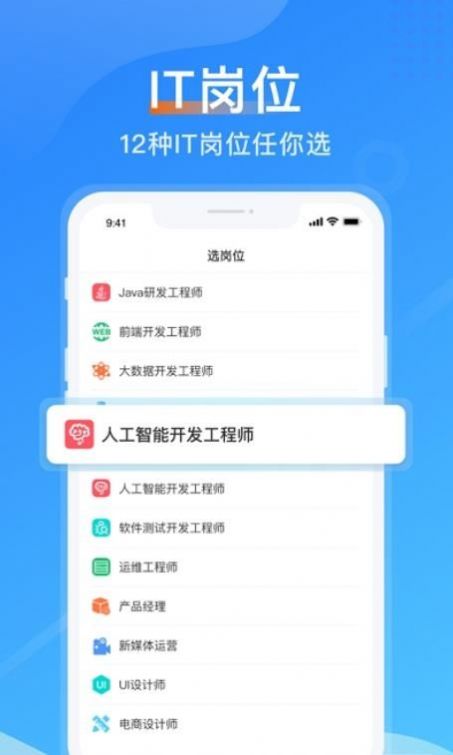传智教育高校教辅平台app安卓下载图片1