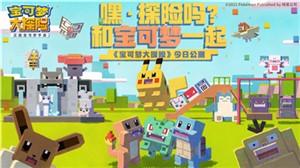 宝可梦大探险国际服截图0