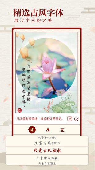 尺素古风滤镜相机