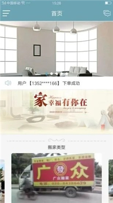 广众搬家截图1