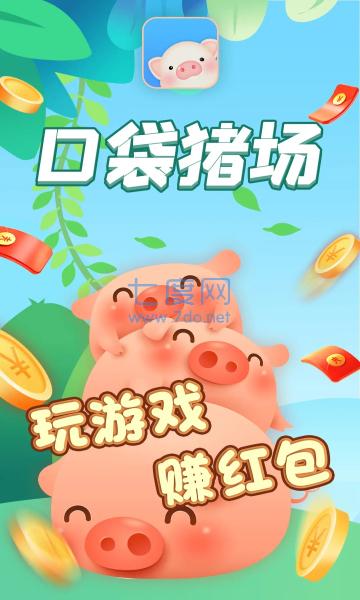 口袋猪场游戏