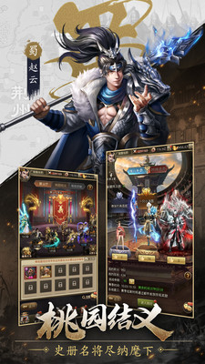 鏖战三国截图1