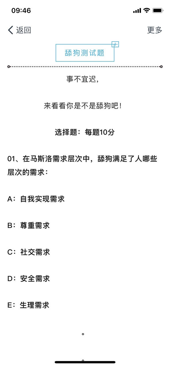 舔狗型人格测试