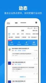 企查查最新查询截图1
