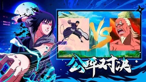 火影究极对决截图1