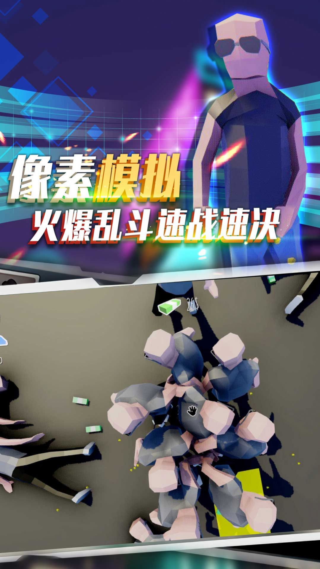 像素模拟竞技赛截图0