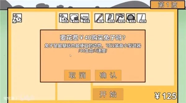 动物农场防御战截图1