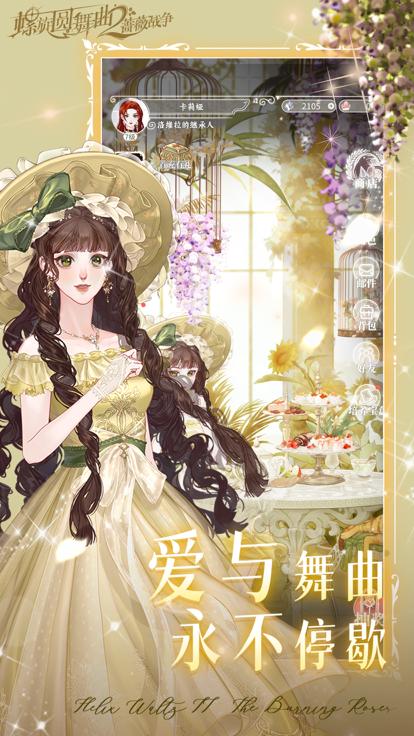 螺旋圆舞曲2蔷薇战争正版截图1