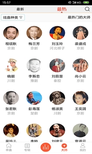 戏曲大师截图0