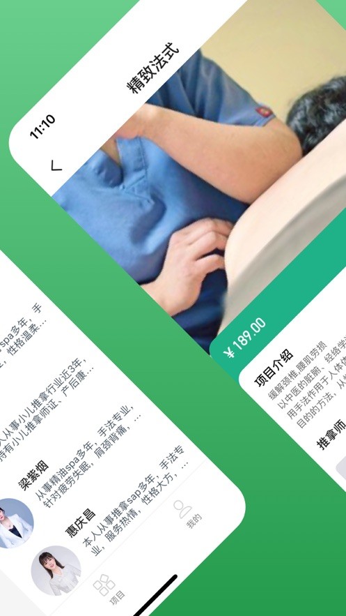 东东推拿截图1