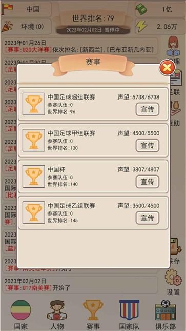 足协模拟器截图1