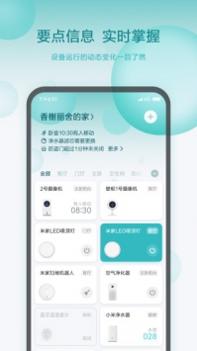 米家截图0