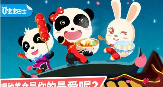 宝宝巴士中华美食  v9.66.00.10