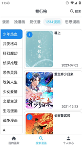 大眼漫画免费版