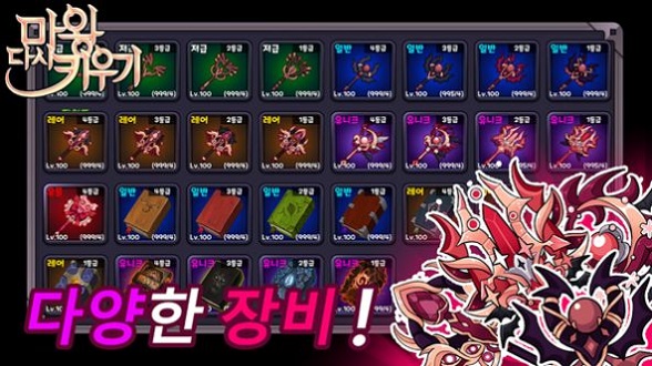 魔王回归截图0