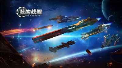 我的战舰最新版 v1.4161