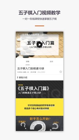 学围棋五子棋截图2