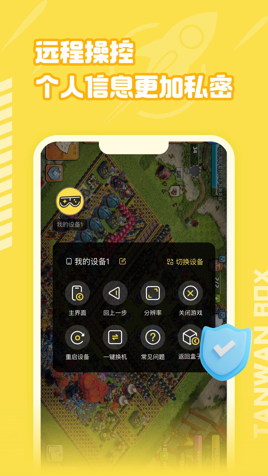 贪玩云分身截图2