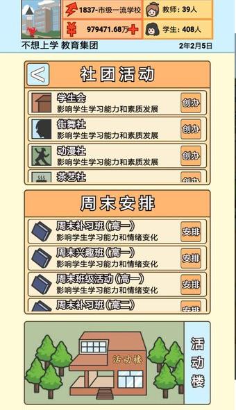 校长模拟器 v1.0.2
