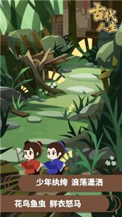 古代人生1.4.101版本 v1.4.101