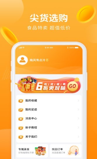 优麦惠淘截图0