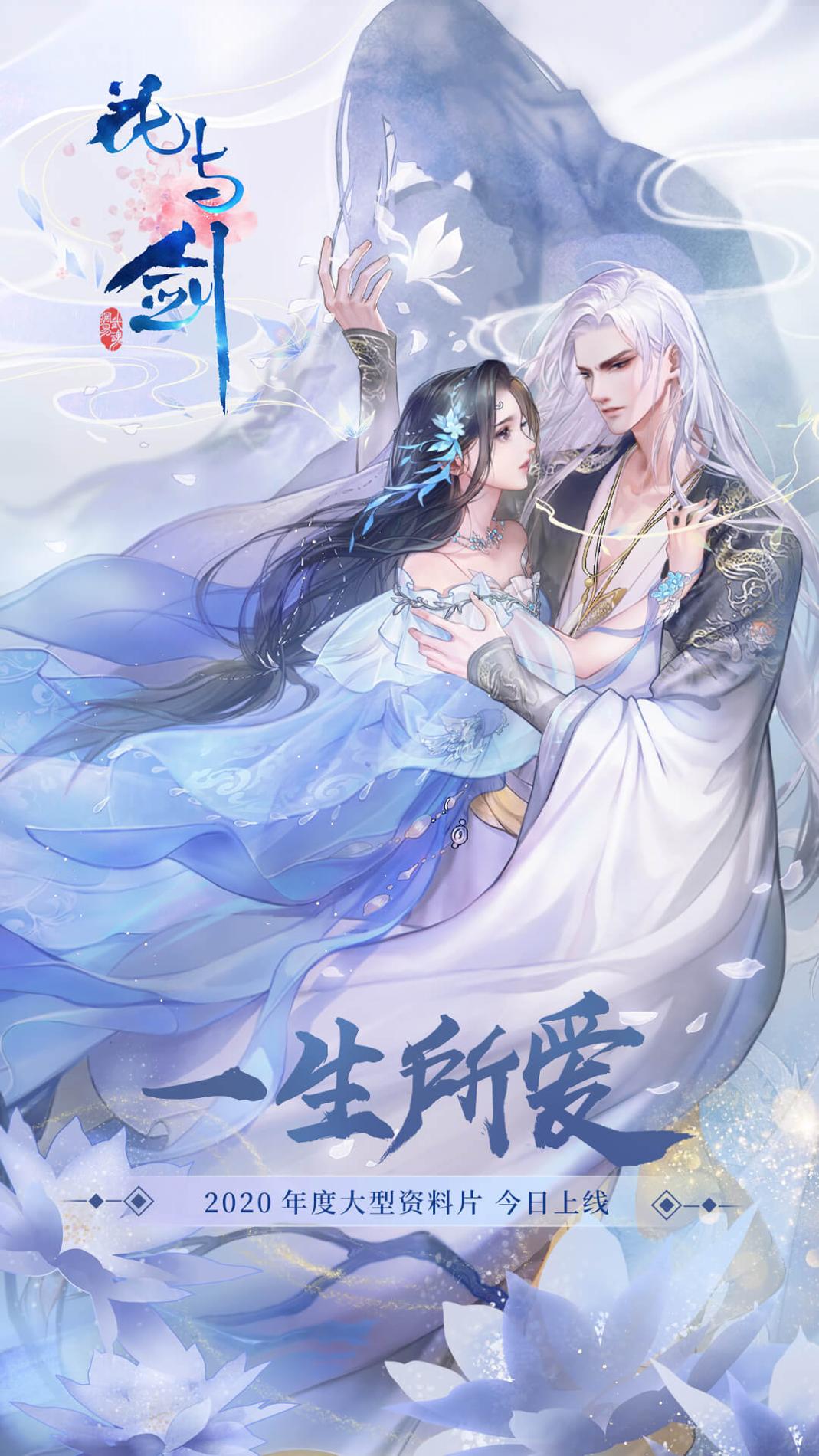 花与剑截图0