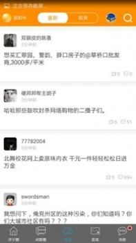 声远论坛截图0