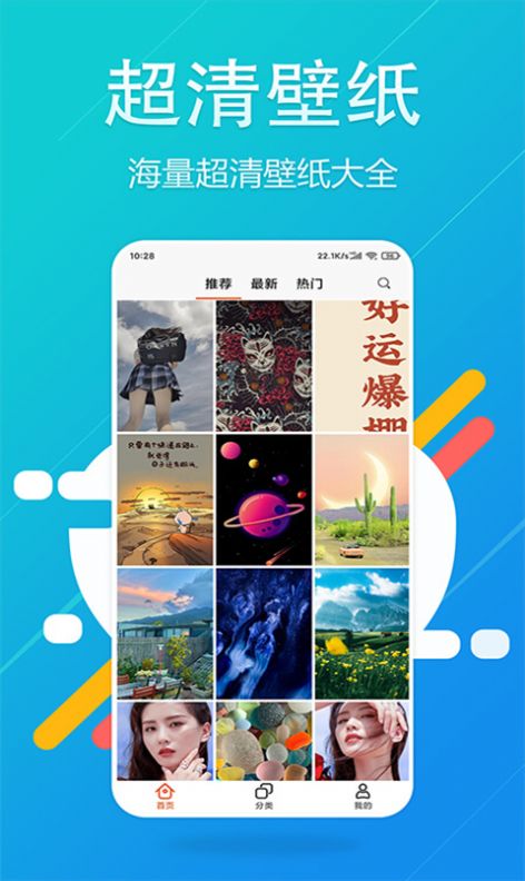 超高清壁纸精灵 v2.0.2
