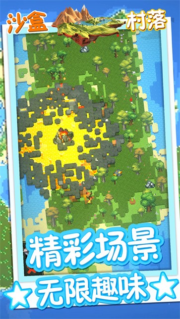 方块沙盒村落截图2