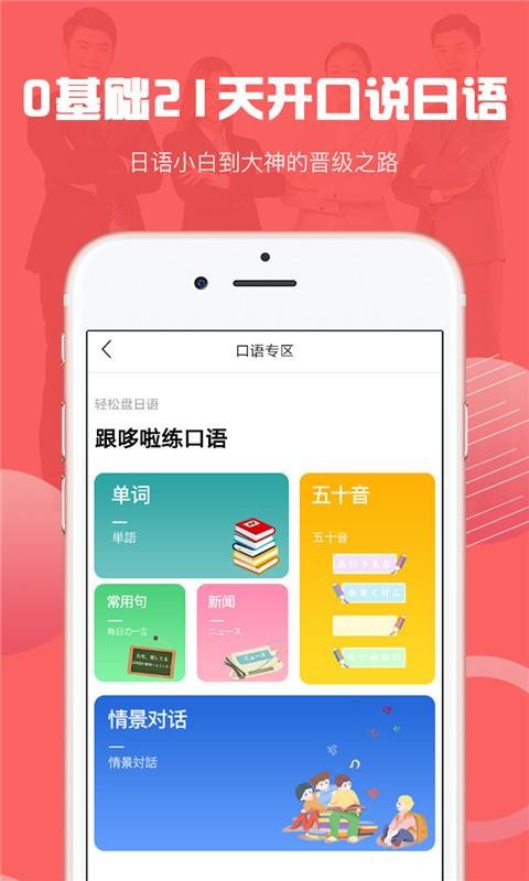 哆啦日语截图0