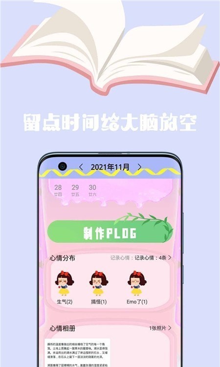 简约日记本截图1