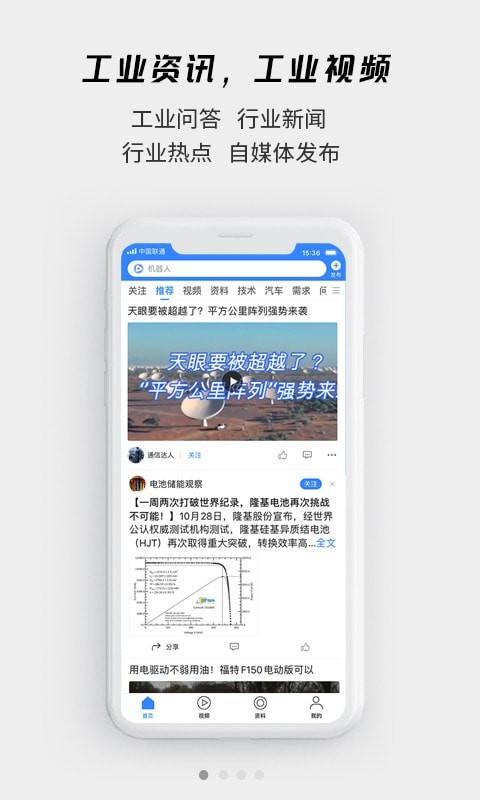 贤集行业资讯app客户端图片1